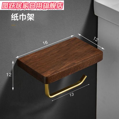 金色厕所卷纸架黑胡桃木厕纸盒手机卫生纸架 【黑桃木】纸巾架16cm长