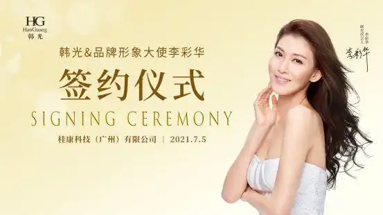 明星李彩桦代言国货新锐品牌韩光面膜