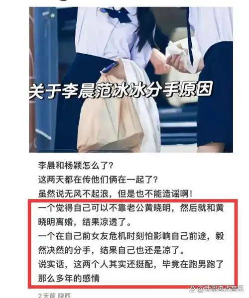 杨颖与李晨在网上公开恋情?两人认识十年关系匪浅,真相是什么?