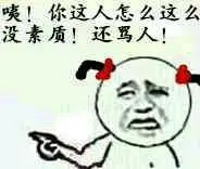 骂人_骂人表情包大全_斗图大全