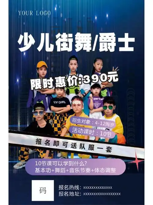 舞蹈海报设计少儿爵士舞街舞招生海报设计