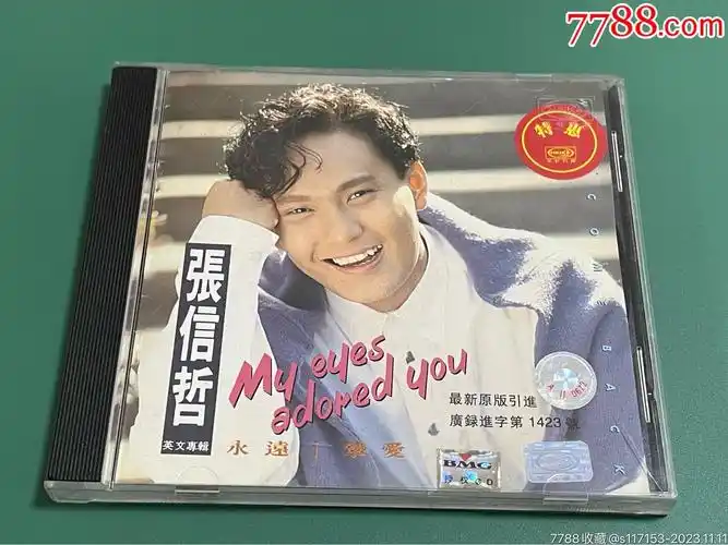 张信哲a标永远挚爱早期引进版本土发行正版cd唱片