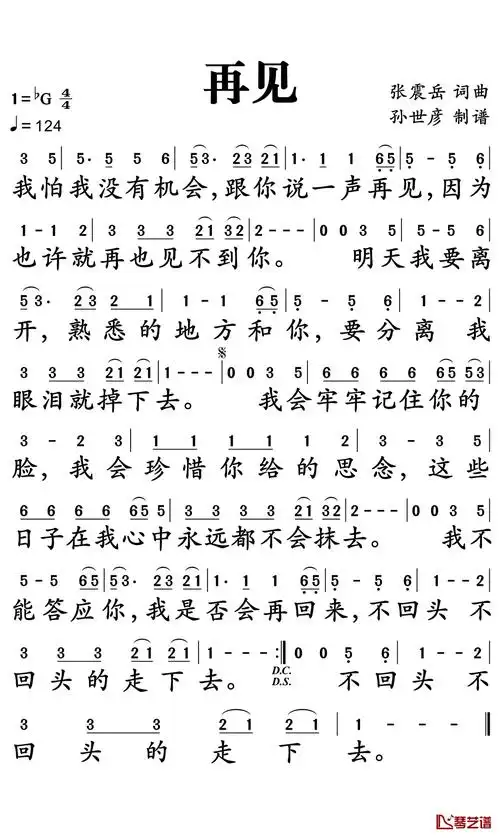 再见简谱歌词词曲:张震岳演唱:张震岳我怕我没有机会,跟你说一声再见