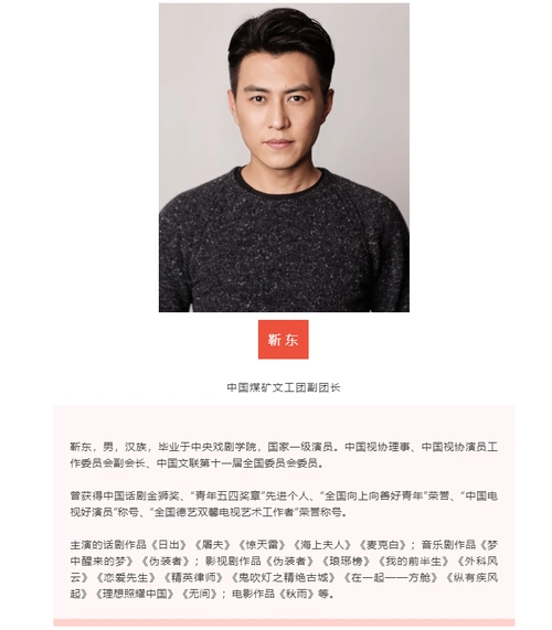 靳东再获新职中国煤矿文工团命其担任副团长