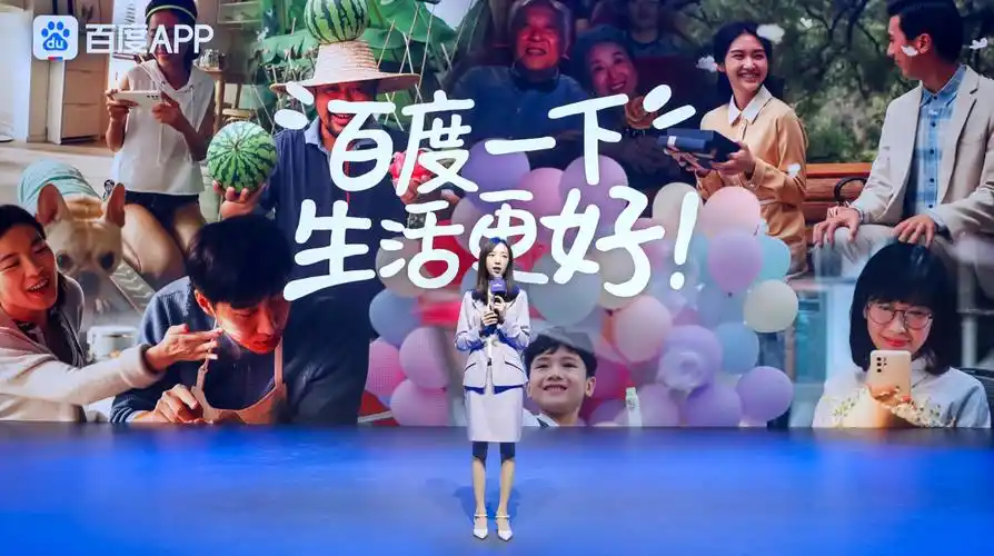 百度app发布新品牌slogan:百度一下,生活更好