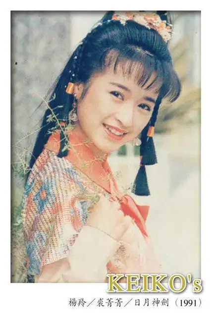 裘菁菁      日月神剑 · 裘菁菁    小时候很喜欢看 日月神剑>,杨羚