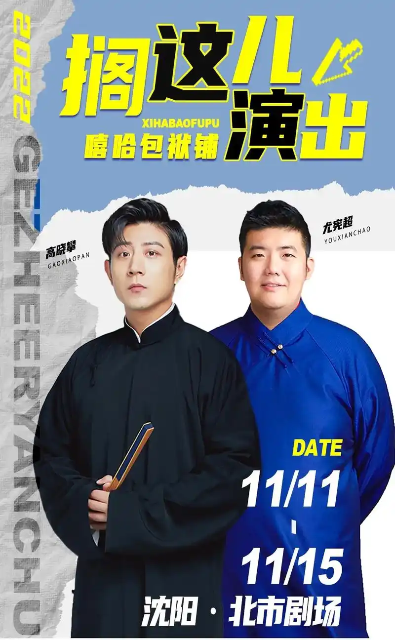 惊喜空降:高晓攀 尤宪超陪大家过双十一,11月11日-15日 - 抖音