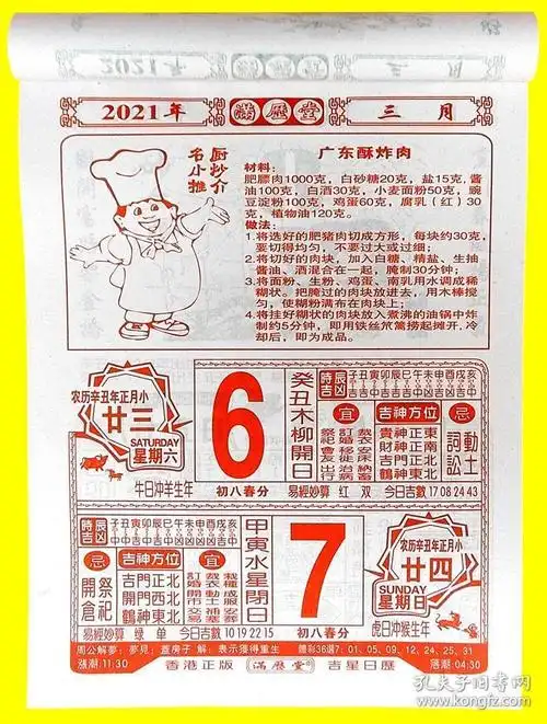 2021年一月份属相黄历2021年吉日吉时黄道吉日
