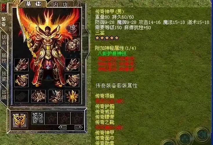 热血传奇十周年更新发布的热血传奇套装有多强悍属性数据惊人