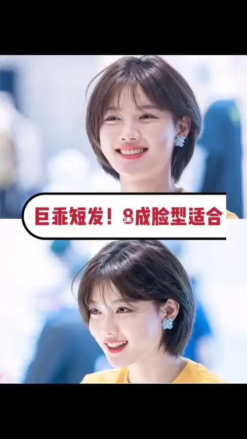高甜短发发型八成脸型适合