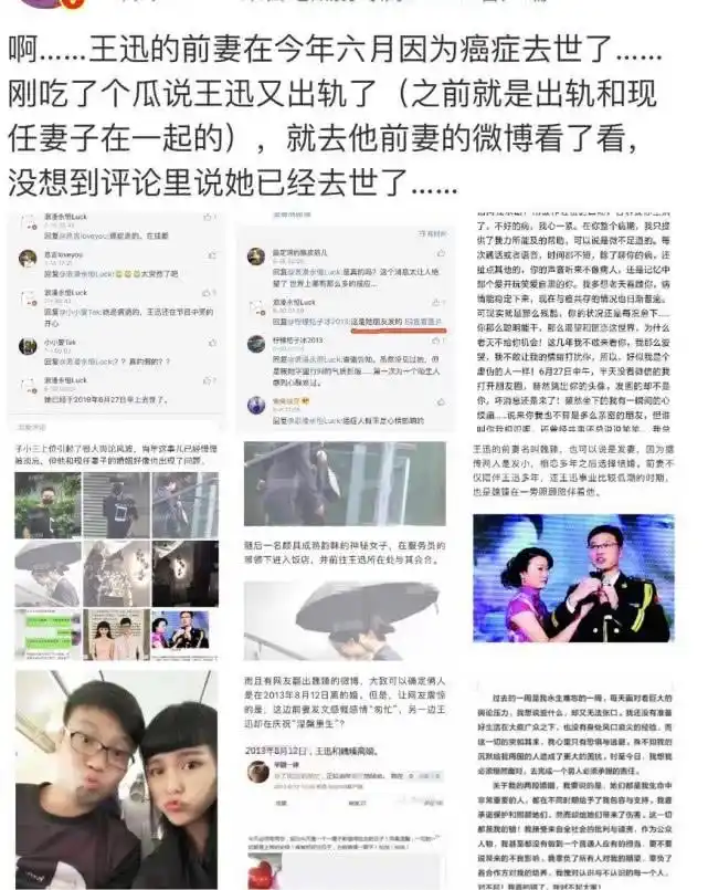 原创王迅抛弃糟糠娶小三却疑似再度出轨网曝其前妻已因癌症近月去世