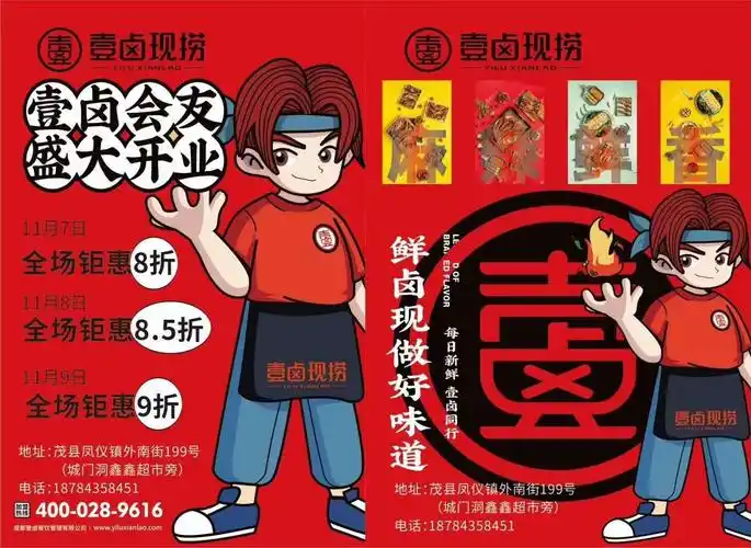 壹卤现捞(茂县店)开业啦!