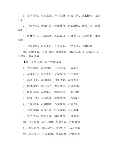 牛年春节四字祝福成语