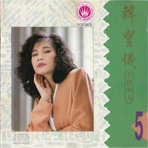 韩宝仪热门歌曲