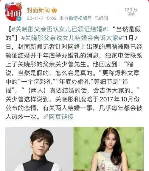 关晓彤和鹿晗结婚?关爸爸亲口澄清没有天价礼物_八卦_消息_媒体