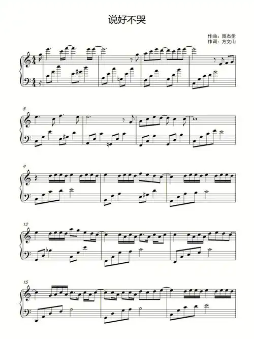 每日乐谱分享266666说好不哭简易动听版