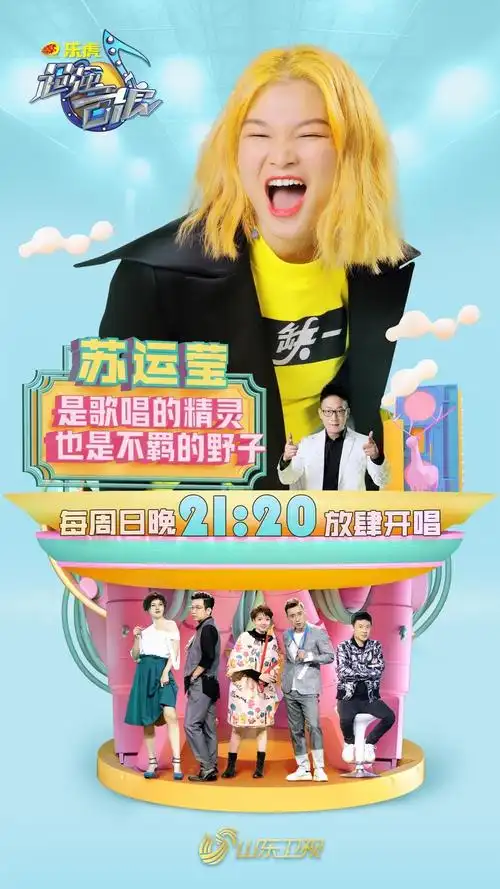 唱野子火了的鬼马少女苏运莹遭汪苏泷现场表白