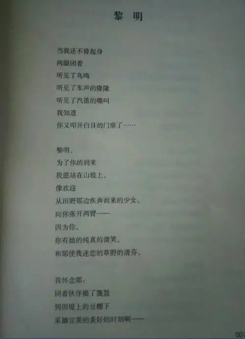 艾青诗选——黎明