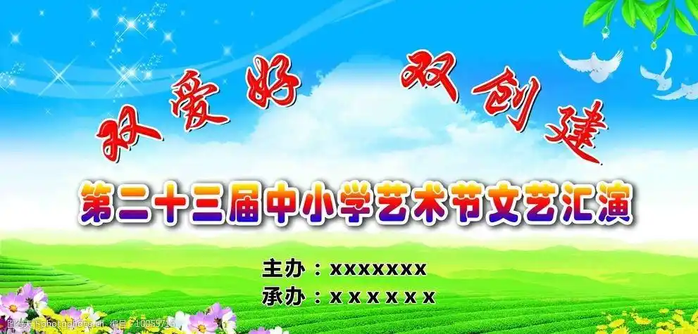 文艺汇演背景图片