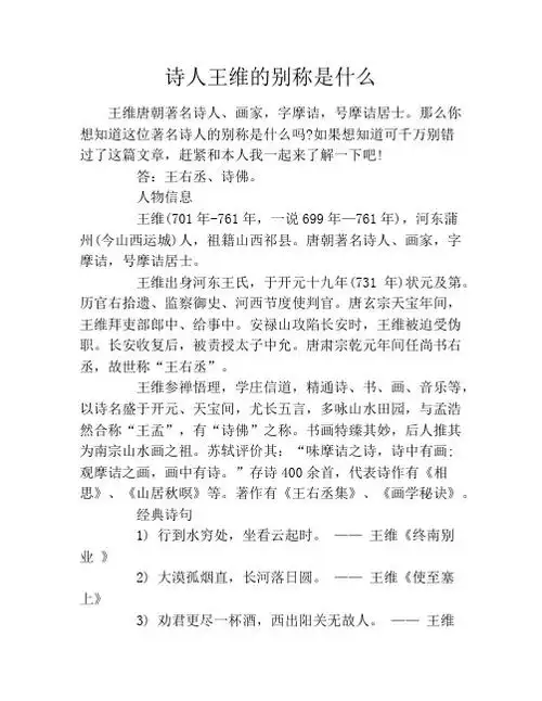 答:王右丞,诗佛.人物信息王维502_649竖版 竖屏