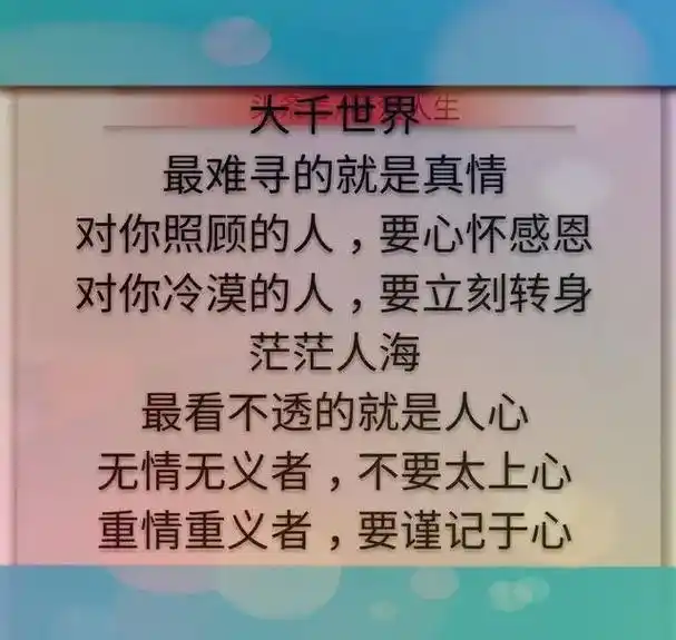 茫茫人海,漫漫人生路,我们相遇交往的,不一定都是真心朋友,时 - 抖音
