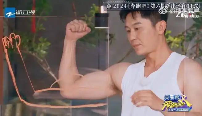 李晨终于可以正大光明秀肌肉了
