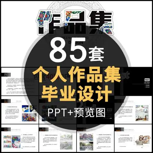 个人个人作品作品集ppt模板学生毕业求职动态建筑设计素材