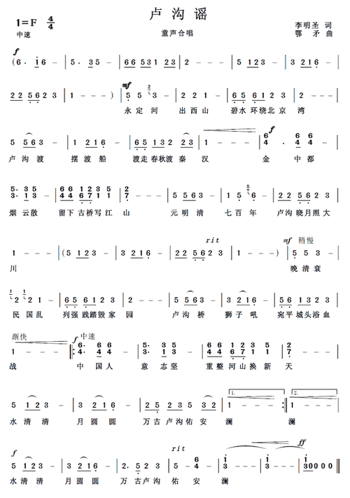 卢沟谣 响中国 歌谱 简谱