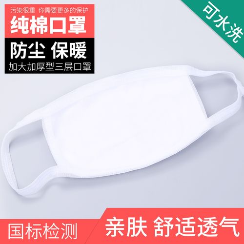 拜健纯棉口罩白色口罩防尘加大干活三层白劳保春夏透气老人棉口罩