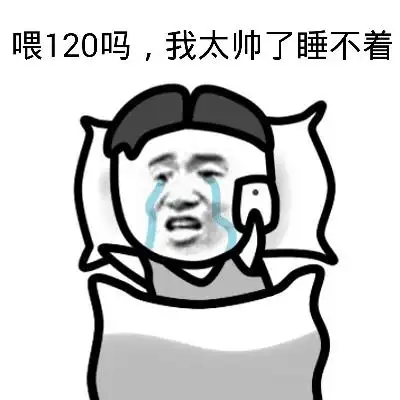 金馆长gif流泪gif喂120吗gif我太帅了睡不着gif