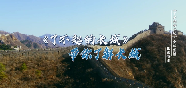 了不起的长城首播刷爆话题榜 原来为节目保驾护航的是这款suv