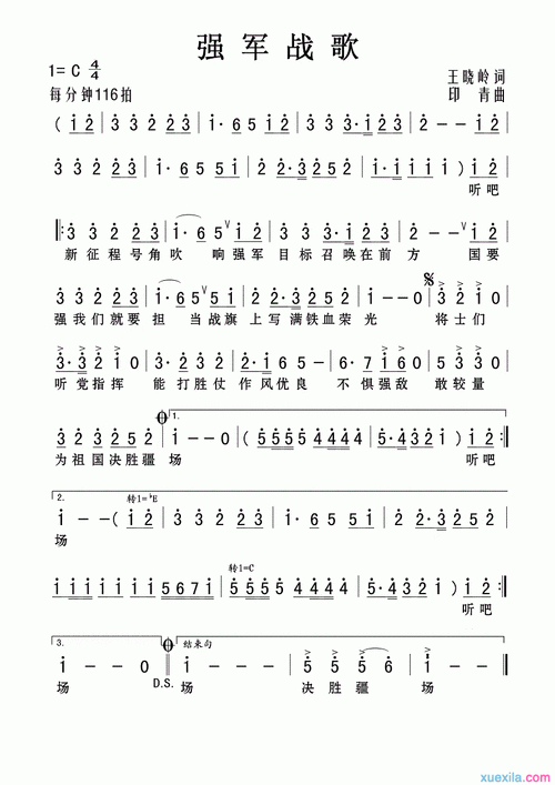 强军战歌简谱强军战歌歌词