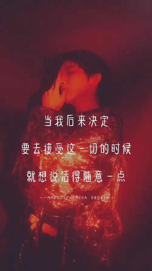 华晨宇超话用大哥的金句做了一些图1. 你们一直红,我就一直红2.