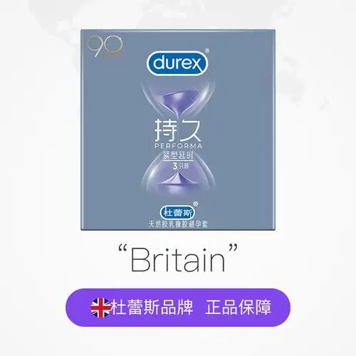杜蕾斯避孕套紧型延时持久装防早泄小号紧绷49mm男用安全套特小号