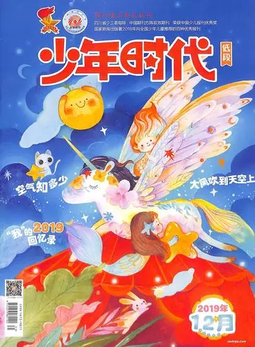少年时代低段2019年12月期封面图片-杂志铺zazhipu.