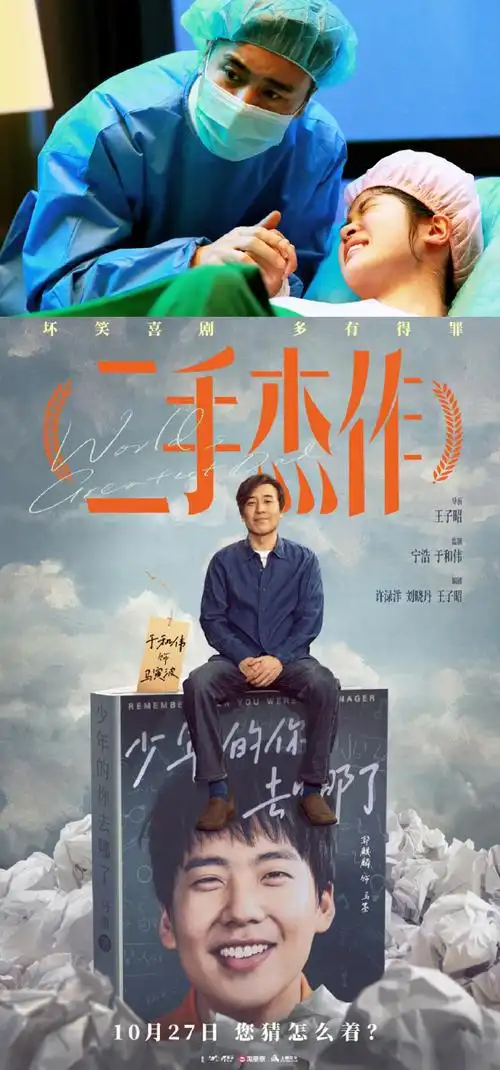 于和伟新片角色挺不住了