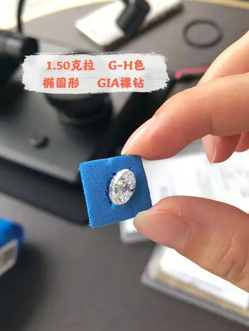 150克拉性价比椭圆形gh色78gia裸钻