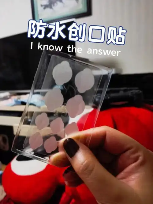 好物分享防水创口贴