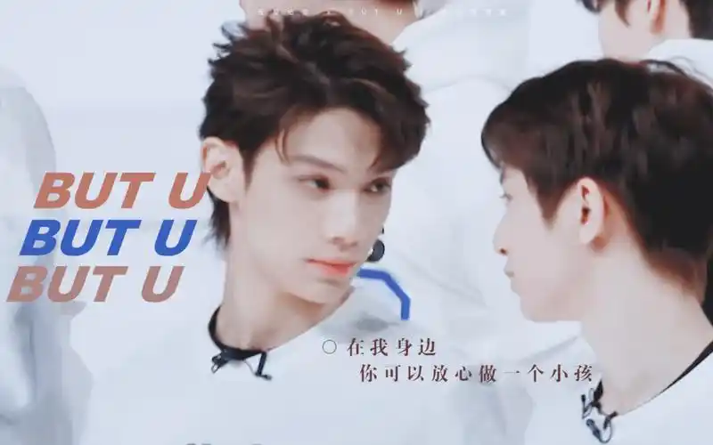 左星佑你段星星x刘冠佑一切都靠你眼神猜在我身边你可以放心做一个