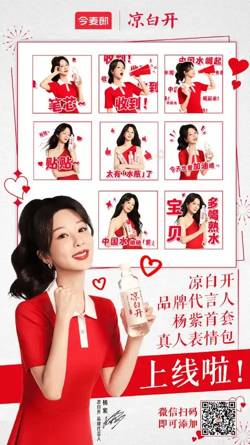 杨紫代言中国水##中国水凉白开大转特转