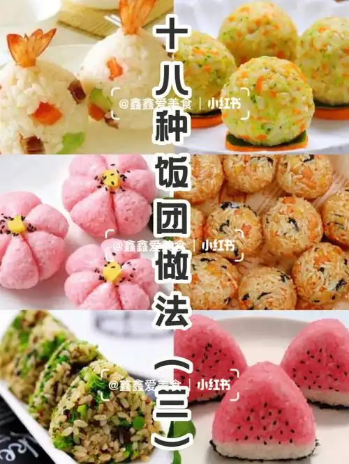 十八种饭团做法三简单易学便当健康餐