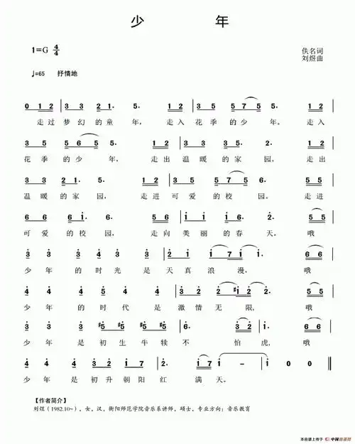 少年简谱歌谱歌词/介绍