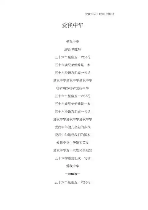 爱我中华歌词刘紫玲