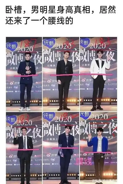 这一届网友太优秀了,用照片退出男明星们的实际身高