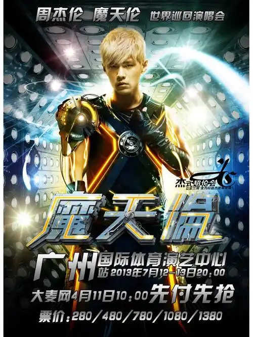 周杰伦"魔天伦"世界巡回演唱会