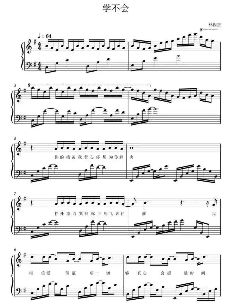 林俊杰-学不会93钢琴谱|||#五线谱 - 抖音