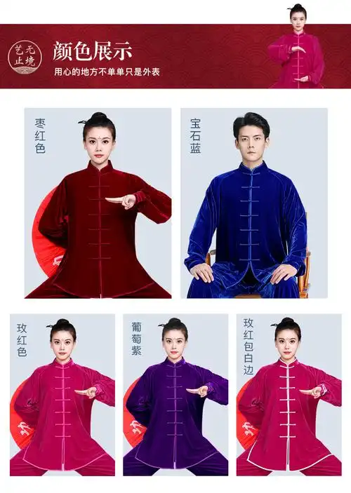 山人运动金丝绒太极服女 秋冬款加厚练功服中老年男士武术服表演服