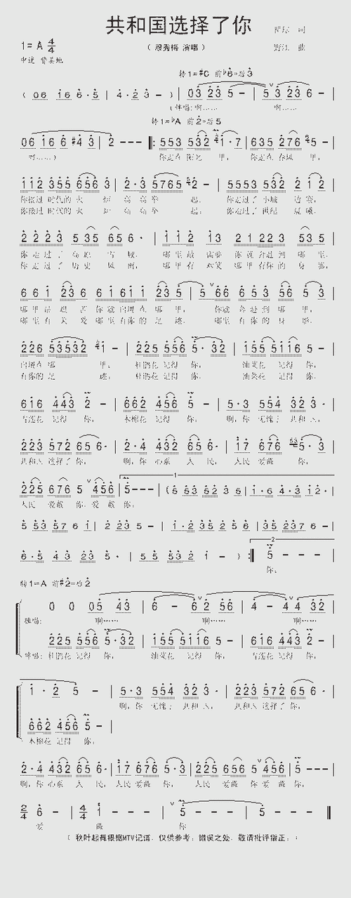共和国选择了你_歌谱简谱_哆来咪123曲谱网