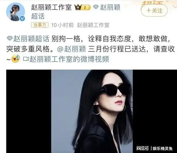 赵丽颖时尚造型曝光,穿黑衣戴墨镜又美又飒,3月份行程引关注