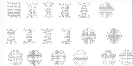 圆形寿字的各种写法